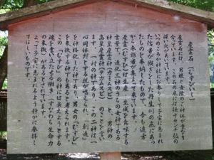 丹生川上神社石説明